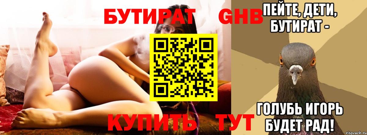 Бутират 99% Донецк