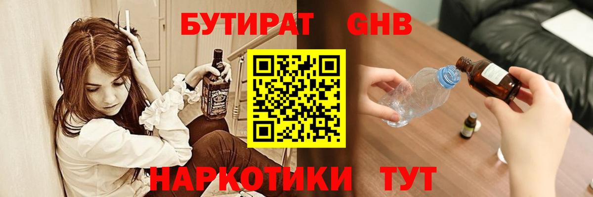 Донецк  Бутират  Вход с VPN  БУТИРАТ оксана 