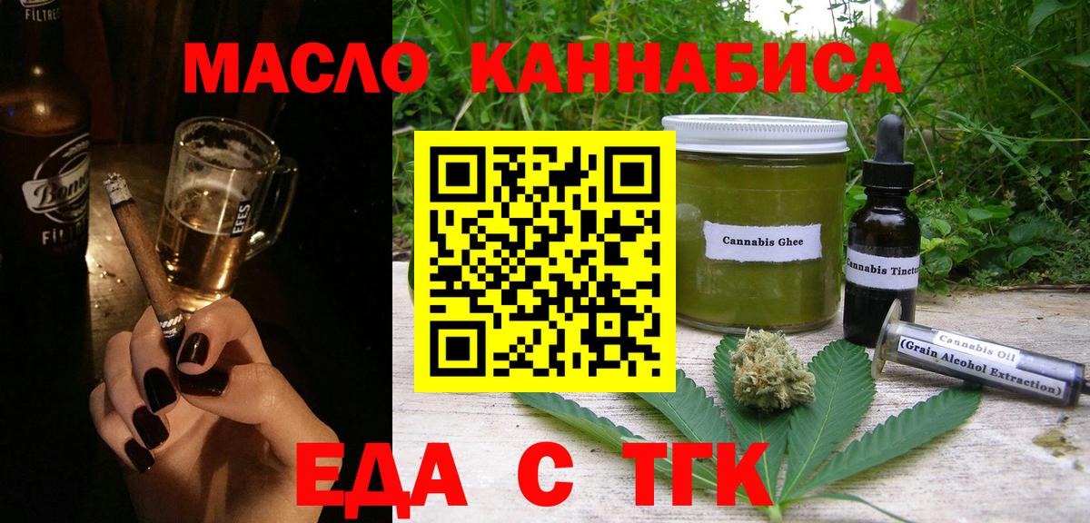 Еда ТГК конопля  Вход с VPN  Донецк 