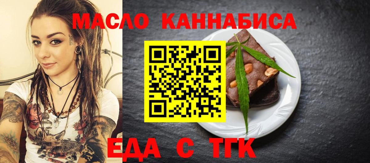 Еда ТГК конопля Донецк