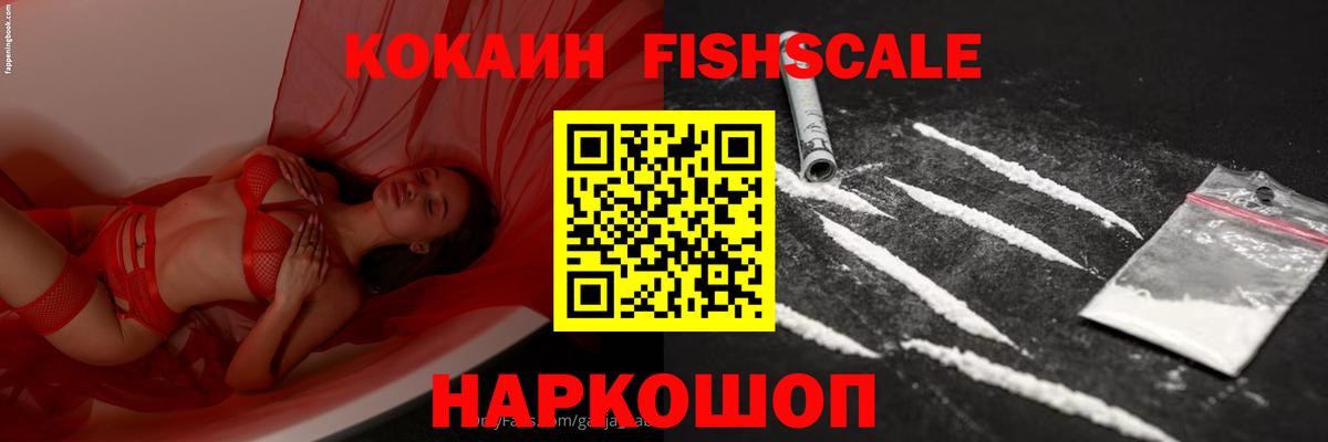 КОКАИН FishScale  Кокаин Колумбийский  Cocaine  Донецк  Вход с VPN 