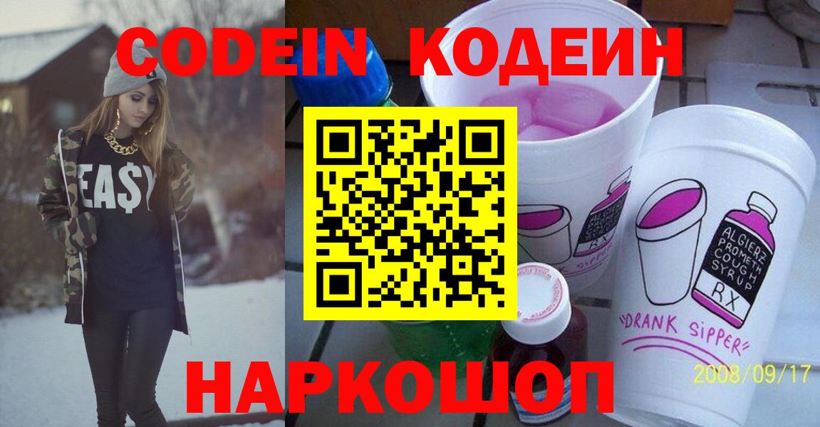 Кодеиновый сироп Lean Purple Drank Донецк