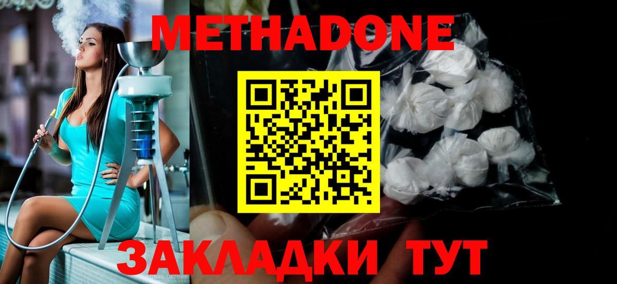 МЕТАДОН кристалл Донецк