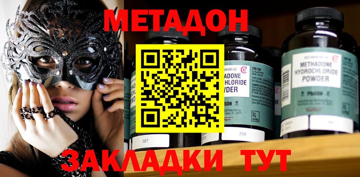 Донецк  МЕТАДОН methadone  Вход с VPN 